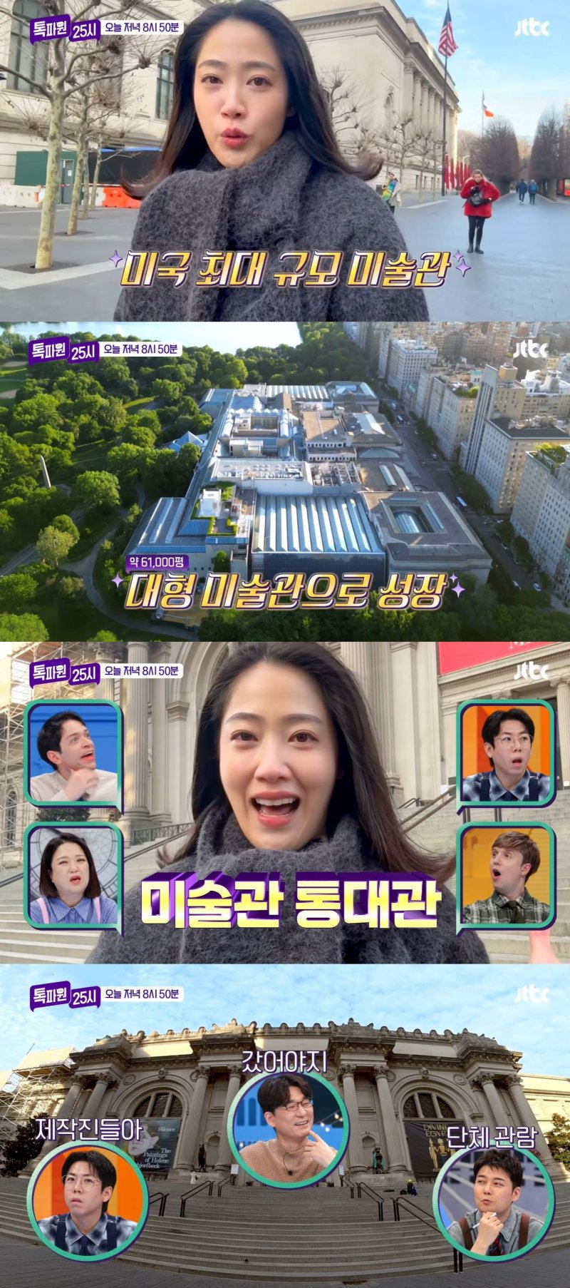 미국 특급 미술관 통대관에 전현무 "다 제치고 갈 걸"