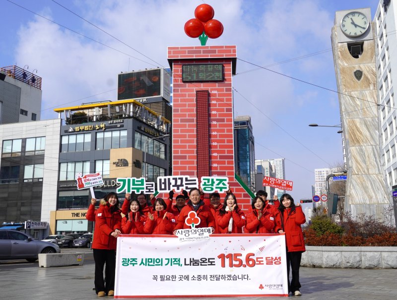 [광주=뉴시스] 광주사랑의열매 직원들이 2일 오전 광주 동구 5·18민주광장에서 '희망2026 나눔캠페인' 폐막식 기념 촬영을 하고 있다. (사진=광주사회복지공동모금회 제공) 2026.02.02. photo@newsis.com *재판매 및 DB 금지