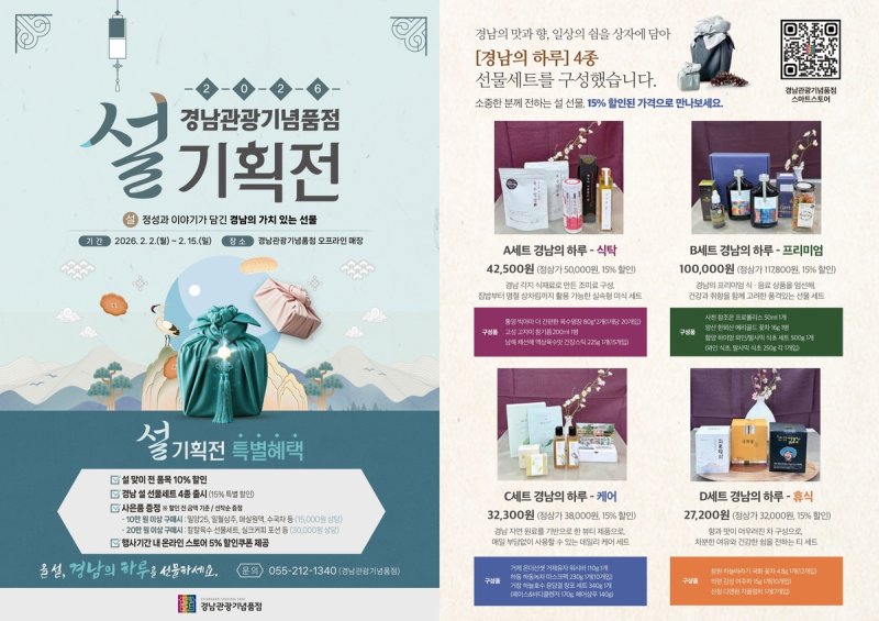 경남관광기념품점 설기획전 (출처=연합뉴스)