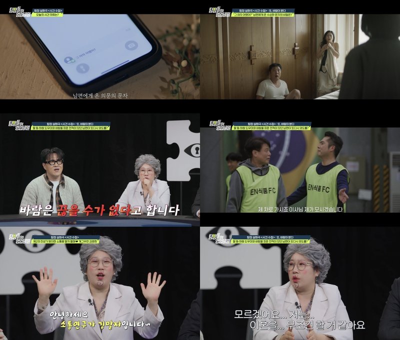 [서울=뉴시스]탐정들의 영업비밀(사진=채널A 제공) 2026.02.02. photo@newsis.com *재판매 및 DB 금지