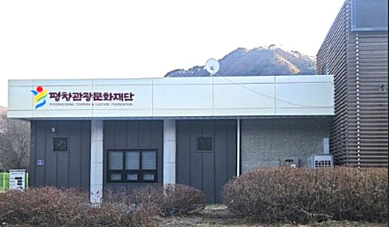 [평창=뉴시스] 평창관광문화재단. (사진=뉴시스 DB). photo@newsis.com *재판매 및 DB 금지