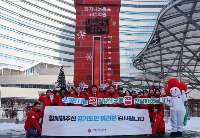 경기사랑의열매 나눔캠페인 폐막식 모습 (출처=연합뉴스)