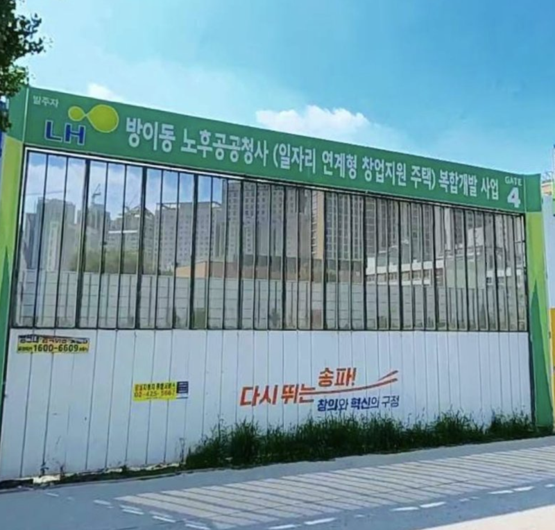 서울 송파구 방이동 노후공공청사 복합개발사업 현장 전경. 카카오맵 갈무리