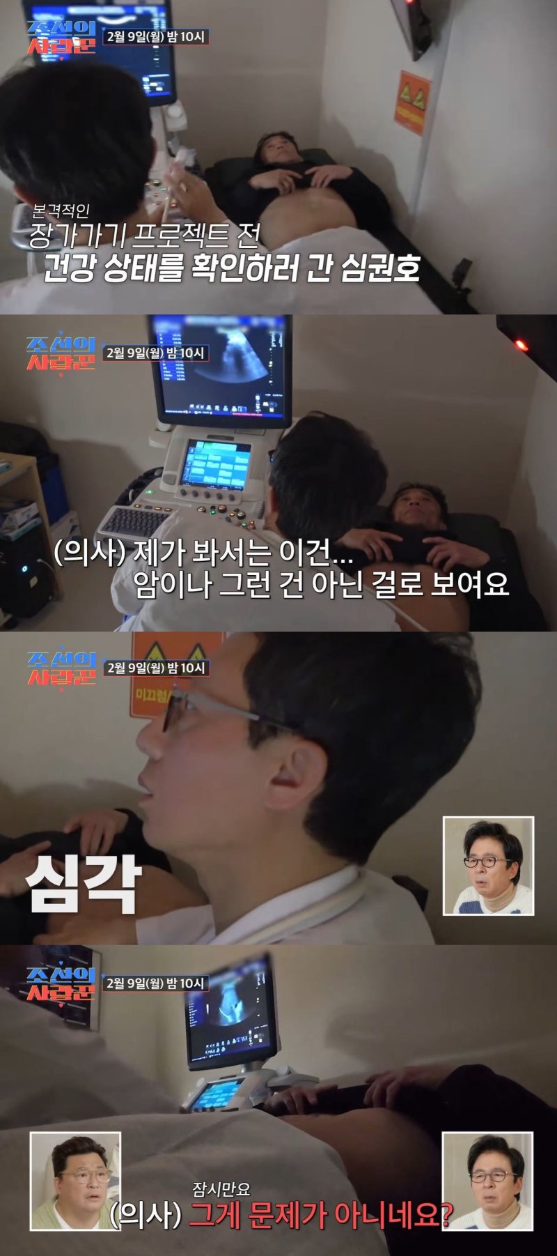 54세 심권호, 건강 적신호…"당장 CT 찍어봐야 돼"