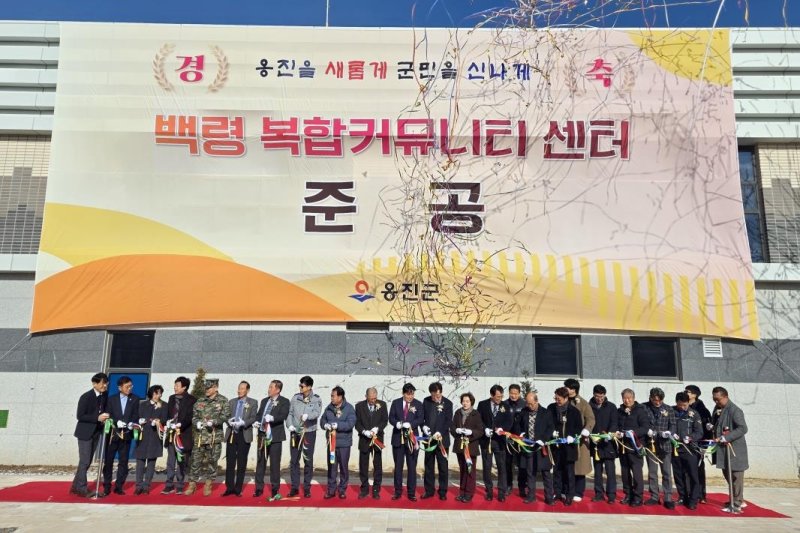 백령 복합커뮤니티센터 준공식 (출처=연합뉴스)
