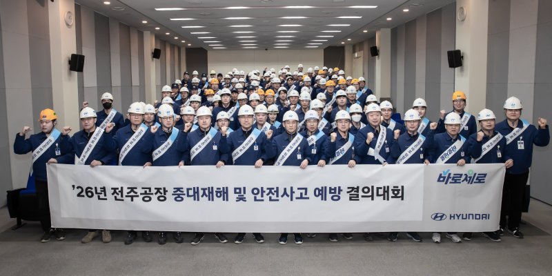 현대자동차 전주공장이 2일 안전 경영 선포식을 가졌다.(전주공장 제공. 재판매 및 DB금지)2026.2.2/뉴스1