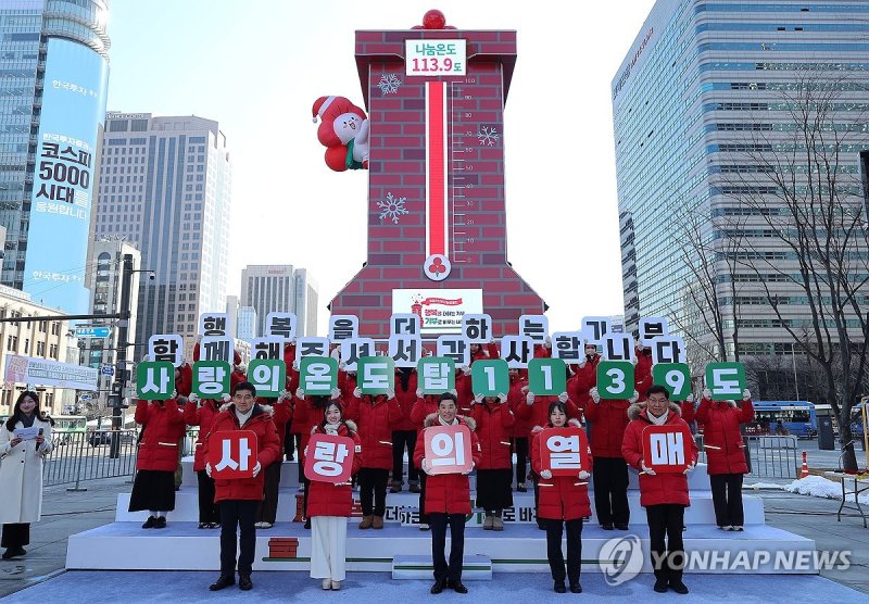 사랑의열매 역대 최대 5천124억 모금 기록 (출처=연합뉴스)