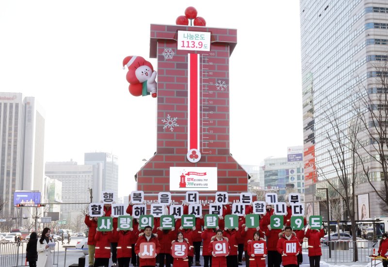 [서울=뉴시스] 김혜진 기자 = 2일 오후 서울 종로구 광화문광장에서 열린 '희망2026나눔캠페인' 폐막식에서 참석자들이 카드섹션 퍼포먼스를 하고 있다. '희망2026나눔캠페인'은 62일간 총 5124억원을 모금, 사랑의온도탑 나눔온도 113.9도를 달성했다. 이는 희망나눔캠페인 역사상 가장 많은 모금액이자 처음으로 5000억원을 넘어선 기록이다. 2026.02.02. jini@newsis.com