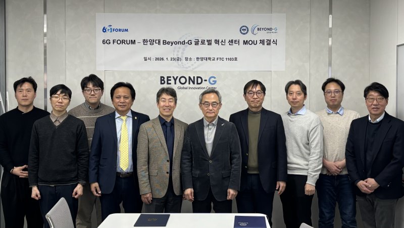 한양대 Beyond-G 글로벌 혁신센터와 6G 포럼이 업무협약 후 기념촬영을 하고 있다. (한양대 제공)