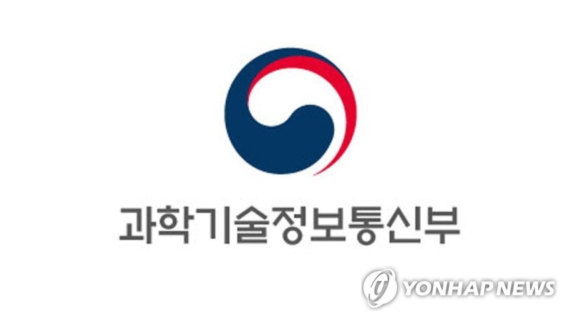 과학기술정보통신부 (출처=연합뉴스)
