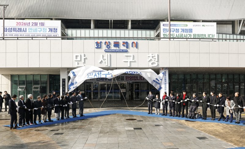 화성시 만세구청 개청 (출처=연합뉴스)