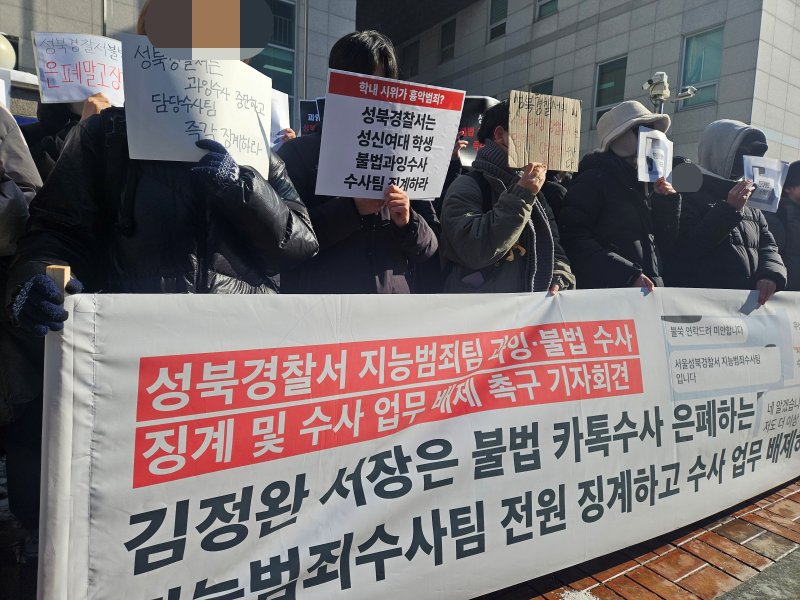 성신여자대학교 재학생 등이 '성북경찰서 성신여대생 과잉불법 수사팀 징계 및 교체 촉구' 기자회견에서 피켓을 들고 있다. 2026.2.2/뉴스1 ⓒ News1 유채연 기자