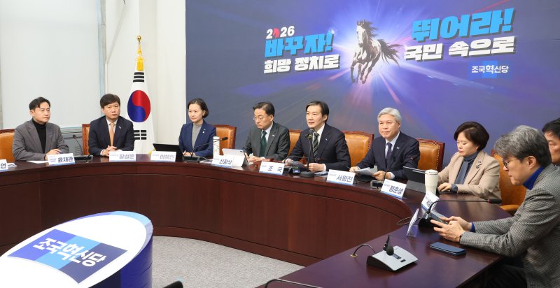 [서울=뉴시스] 김금보 기자 = 조국 조국혁신당 대표가 2일 오전 서울 여의도 국회에서 열린 최고위원회의에서 발언을 하고 있다. 2026.02.02. kgb@newsis.com