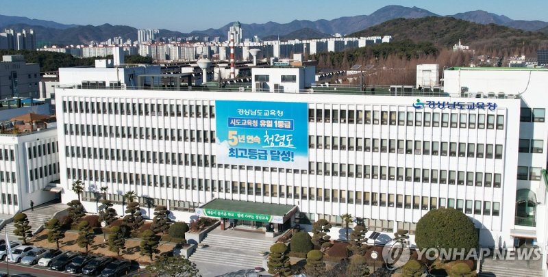 경남도교육청 전경 (출처=연합뉴스)