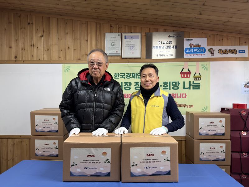 류진 한국경제인협회 회장(왼쪽)이 2일 서울 영등포구 대림동 우리 시장에서 구매한 물품으로 설 꾸러미를 만든 뒤 기념촬영을 하고 있다.정원일 기자