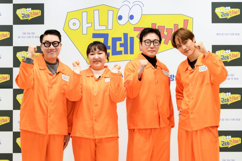 '아니 근데 진짜!'의 MC 이상민, 이수지, 탁재훈, 카이(좌측부터) (출처=연합뉴스)