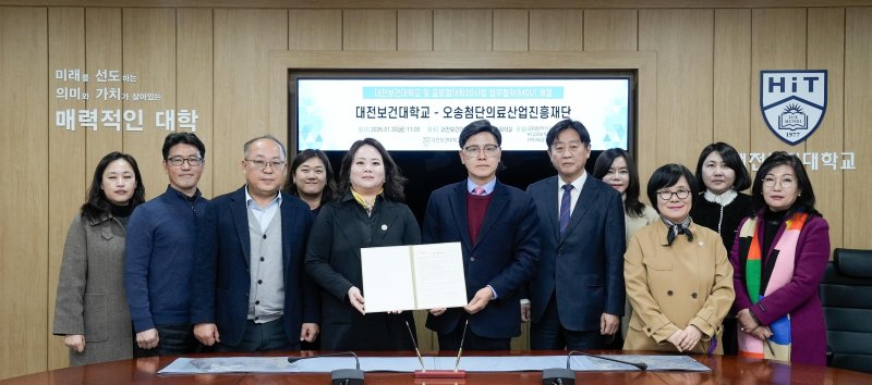 대전보건대가 오송첨단의료산업진흥재단과 전문인력 양성 등 업무협약(MOU)을 체결했다. (대전보건대 제공.재판매 및 DB 금지)/뉴스1