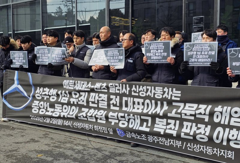 기자회견하는 전국금속노동조합 광주전남지부 (출처=연합뉴스)