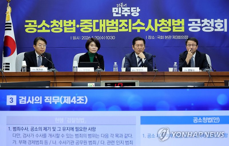 공소청법·중수청법 정부안 설명 듣는 민주당 지도부 (출처=연합뉴스)