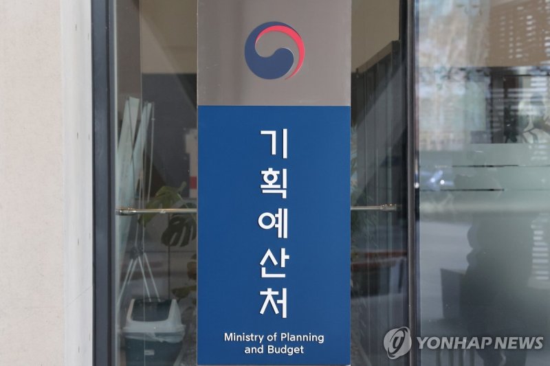 기획예산처 현판 (출처=연합뉴스)