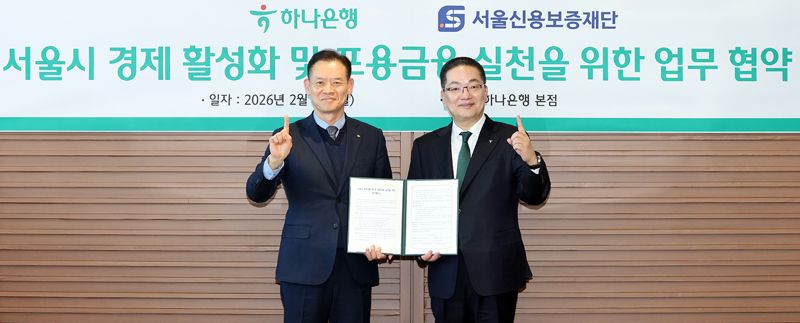 이호성 하나은행장(오른쪽)이 2일 서울 중구 본점에서 최항도 서울신용보증재단 이사장과 '서울시 경제 활성화 및 포용금융 실천을 위한 업무협약'을 체결한 뒤 기념촬영을 하고 있다. 하나은행 제공