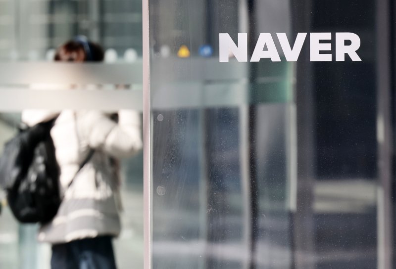 경기 성남시 분당구 네이버 본사. 2025.2.7/뉴스1 ⓒ News1 오대일 기자