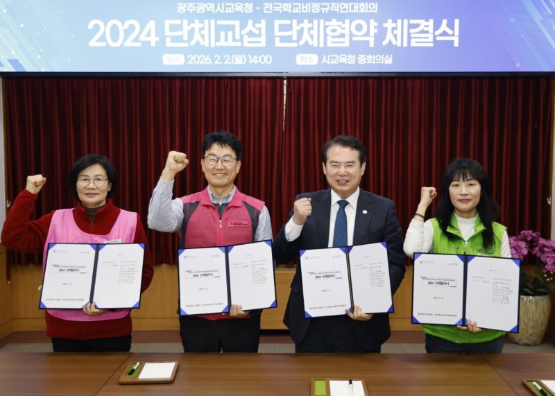 이정선 광주교육감이 2일 본청 중회의실에서 민태호 전국학교비정규직노동조합위원장과 2024 단체협약을 체결했다. 2024단체협약은 지난 2024년 4월부터 시작돼 1년 6개월간 교섭을 진행했다.(광주시교육청 제공. 재배포 및 DB 금지)