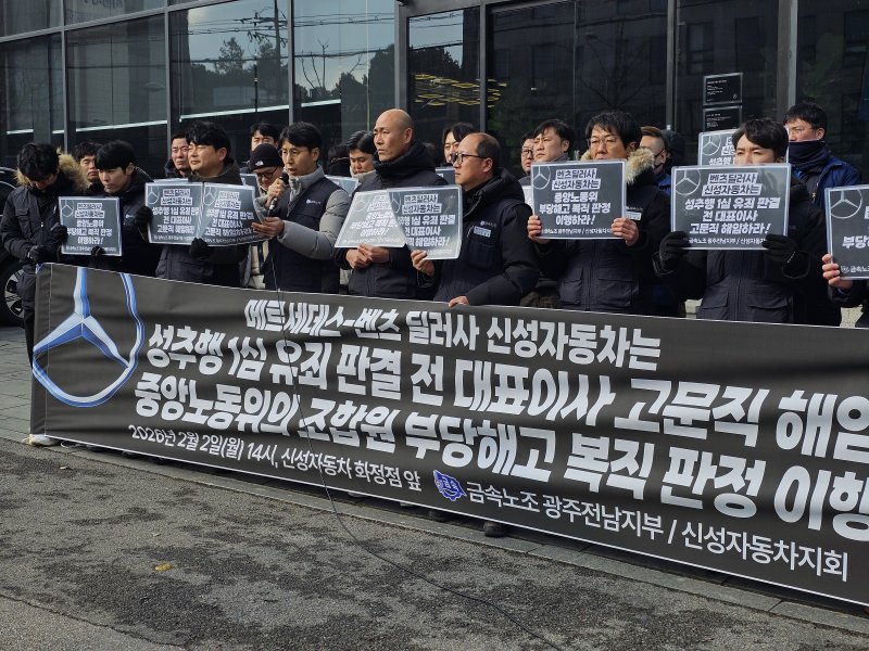 전국금속노동조합 광주전남지부는 2일 신성자동차 앞에서 기자회견을 열고 성추행 유죄 전 대표 고문 해촉·공식 사과 촉구하고 있다.(금속노조 제공. 재판매 및 DB 금지)