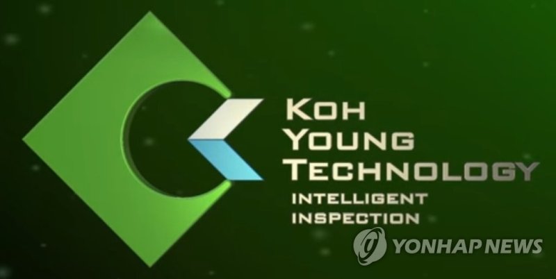 고영테크놀러지 (출처=연합뉴스)