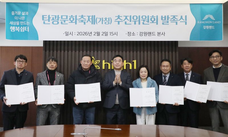 강원랜드는 2일 본사에서 최철규 대표이사 직무대행과 송계호 위원장 등이 참석한 가운데 '2026 탄광문화축제 추진위원회’'출범식을 갖고 있다.(사진=강원랜드 제공) *재판매 및 DB 금지