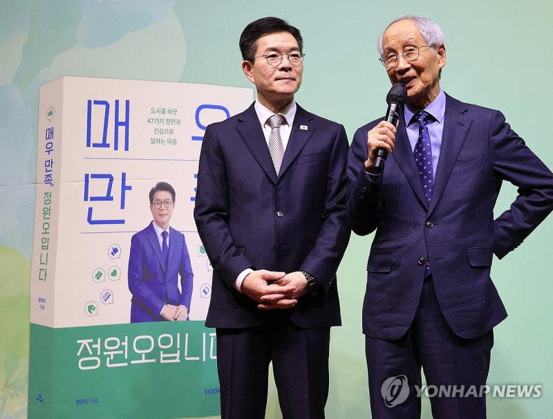 윤여준 전 장관과 정원오 구청장 (출처=연합뉴스)