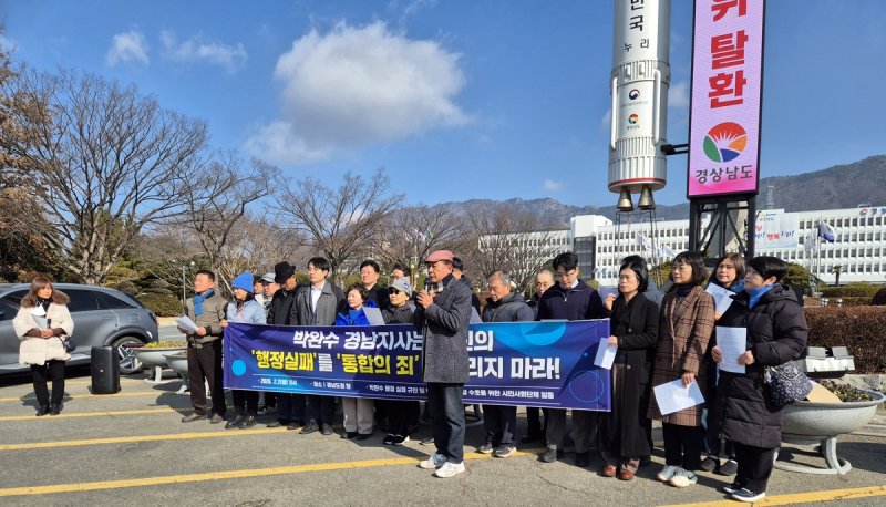 박완수 행정실패 규탄 및 부울경 행정통합 수호를 위한 시민사회단체 기자회견 (출처=연합뉴스)