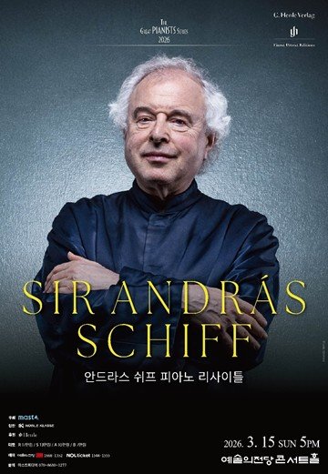 언드라시 시프 리사이틀 (출처=연합뉴스)