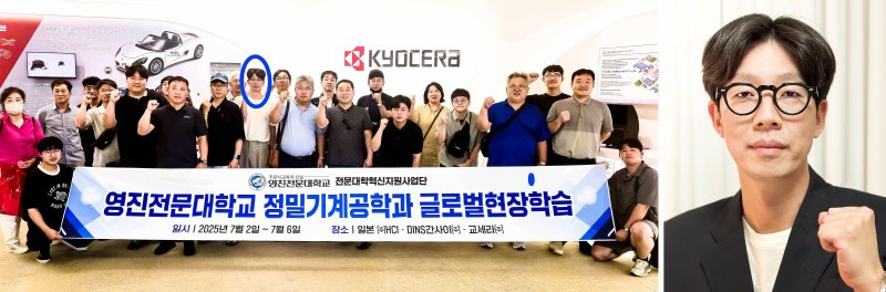 글로벌 현장 학습에 참여해 일본 교세라를 방문한 박철호 씨(원안)가 동기생 및 교수와 함께 기념촬영을 하고 있다. 오른쪽은 교수로 임용된 박철호 씨. (영진전문대 제공. 재판매 및 DB 금지)