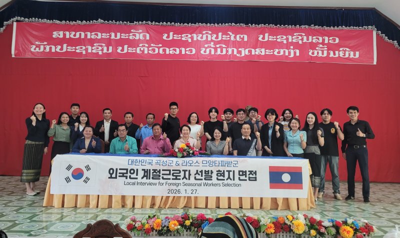 곡성군이 라오스 현지에서 '2026년 공공형 외국인 계절근로자' 90명을 선발했다(곡성군 제공)