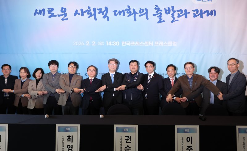 [서울=뉴시스] 이영환 기자 = 권창준(오른쪽 다섯 번째부터) 고용노동부 차관, 류기섭 한국노총 사무총장, 김지형 경제사회노동위원회 위원장, 이동근 한국경영자총협회 상근부회장 등이 2일 오후 서울 중구 한국프레스센터에서 열린 토론회 '새로운 사회적 대화의 출발과 과제'에 참석해 기념촬영을 하고 있다.2026.02.02. 20hwan@newsis.com