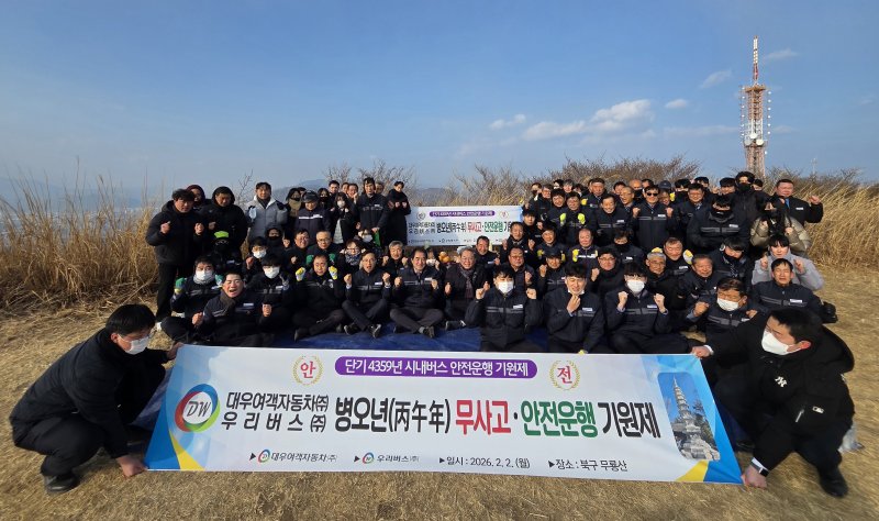 대우여객자동차㈜와 우리버스㈜는 2일 울산 북구 무룡산에서 '시내버스 무사고 안전운행 기원제'를 지내고 기념촬영을 하고 있다.(우리버스 제공. 재판매 및 DB금지)/뉴스1