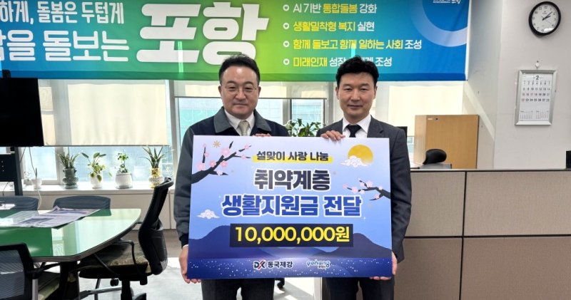 [포항=뉴시스] 송종욱 기자 = 2일 시청 복지국 사무실에서 이치광 동국제강 공장장(왼쪽)이 설 명절을 맞아 지역 저소득층 가구에 전달할 포항사랑상품권 1000매를 김신 복지국장에게 전달하고 있다. (사진=포항시 제공) 2026.02.02. photo@newsis.com