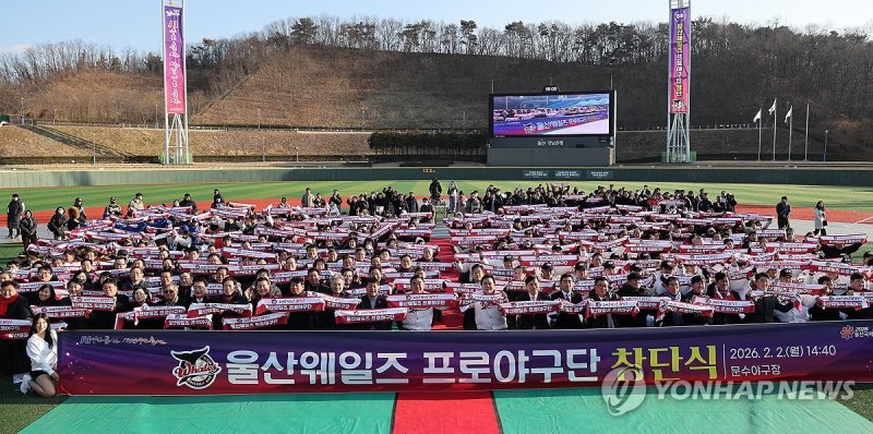 문수야구장에서 열린 울산웨일즈 창단식 (출처=연합뉴스)