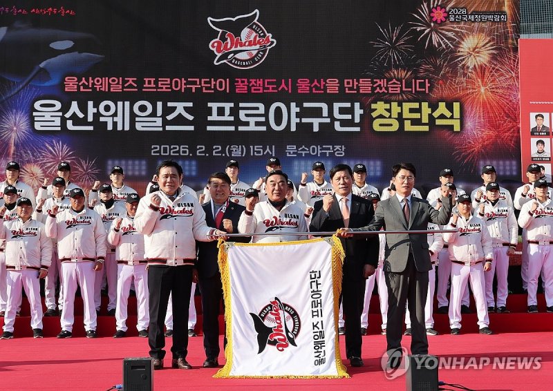 울산웨일즈 프로야구단, 창단 기념 촬영 (출처=연합뉴스)