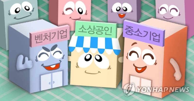 중소ㆍ벤처기업, 소상공인 육성 (PG) (출처=연합뉴스)