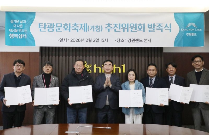 탄광문화축제 추진위원회 발족식 (출처=연합뉴스)