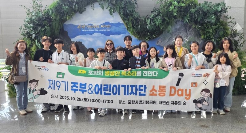 [포항=뉴시스] 지난 2025년 10월 포항시 주부 & 어린이 기자단이 참여한 소통데이. (사진=뉴시스 DB). photo@newsis.com