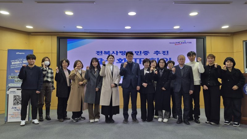 2일 전북도청에서 '전북사랑도민증 활성화 TF 회의'가 개최된 가운데 참석자들이 기념 촬영을 하고 있다.(전북도 제공. 재판매 및 DB금지)/뉴스1