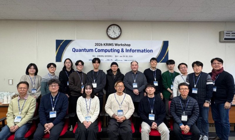[춘천=뉴시스] 2일 강원대학교(총장 정재연) 수리과학연구소(소장 강순이)는 지난 29일부터 30일까지 강원대학교 춘천캠퍼스 자연과학대학에서 ‘양자 컴퓨팅 및 정보 워크숍’을 개최했다고 밝혔다. 강원대학교 제공. *재판매 및 DB 금지