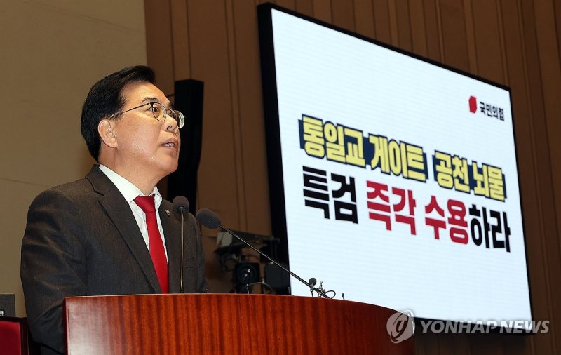 국민의힘 의원총회 (출처=연합뉴스)