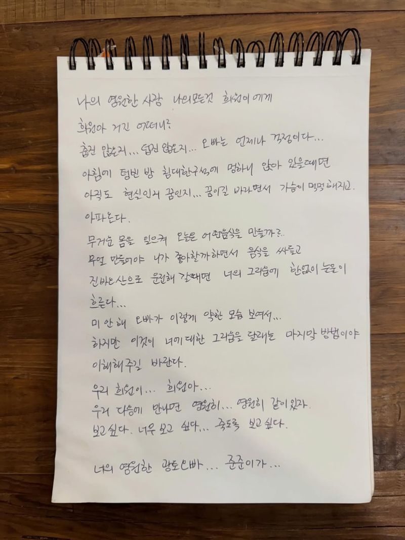 SNS로 전한 구준엽 근황, 故서희원에 쓴 편지에... 안타까운 사연