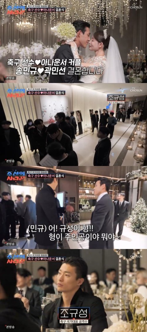 조규성, 송민규♥곽민선 결혼식 참석…"주인공처럼 와"
