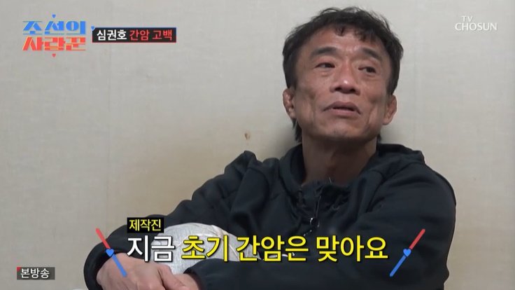 심권호, 간에서 검은 혹 발견…"초기 간암 맞아" 충격