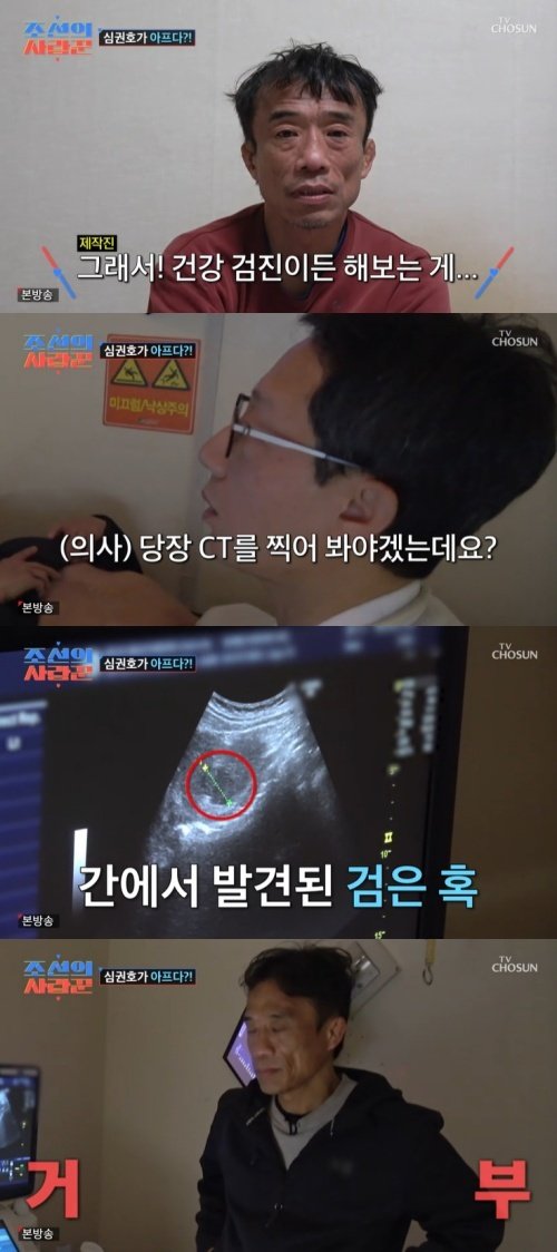 심권호, 간에서 검은 혹 발견…"초기 간암 맞아" 충격